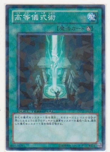 高等儀式術[ノーマル]